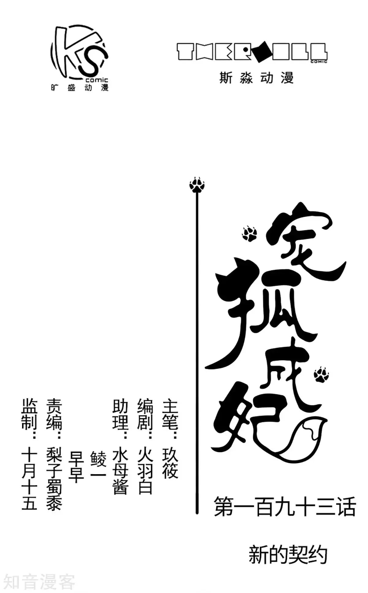 第193话 新的契约