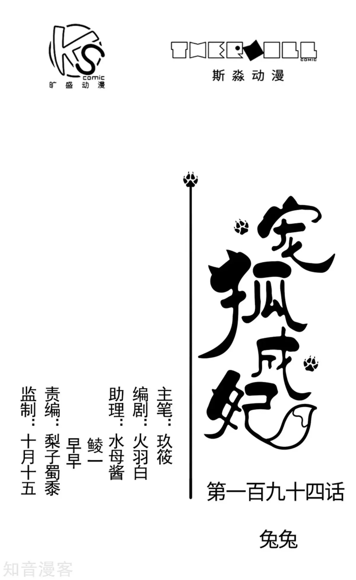 第194话 兔兔
