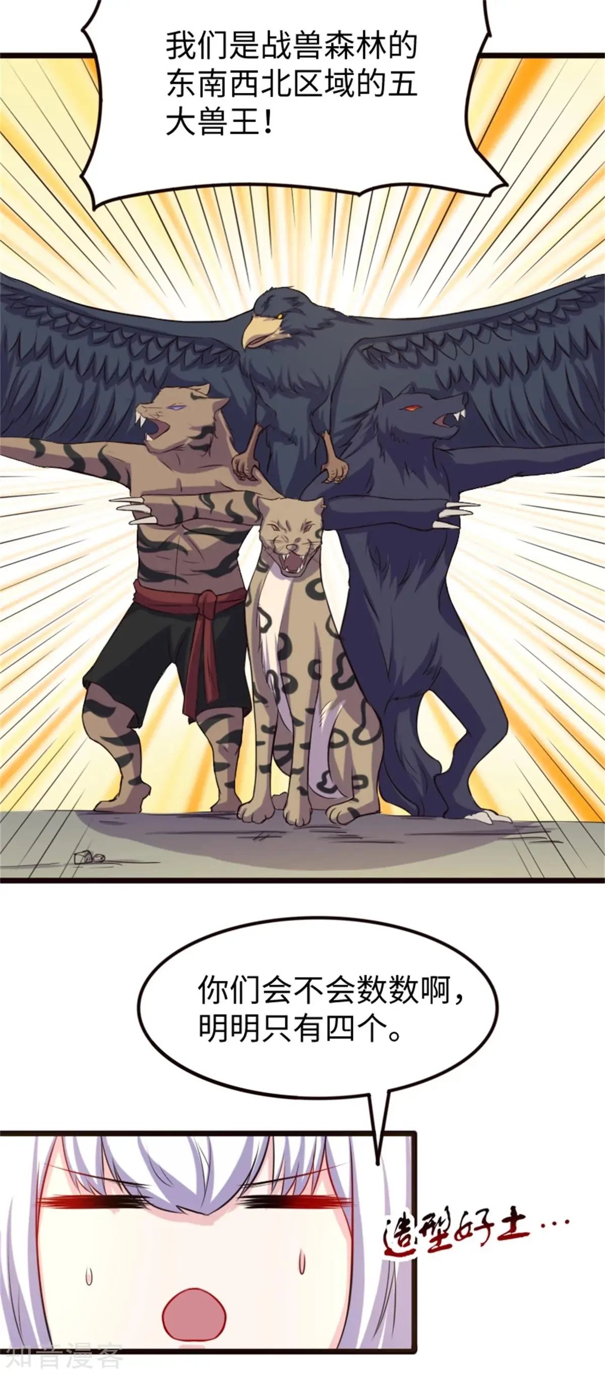 第194话 兔兔