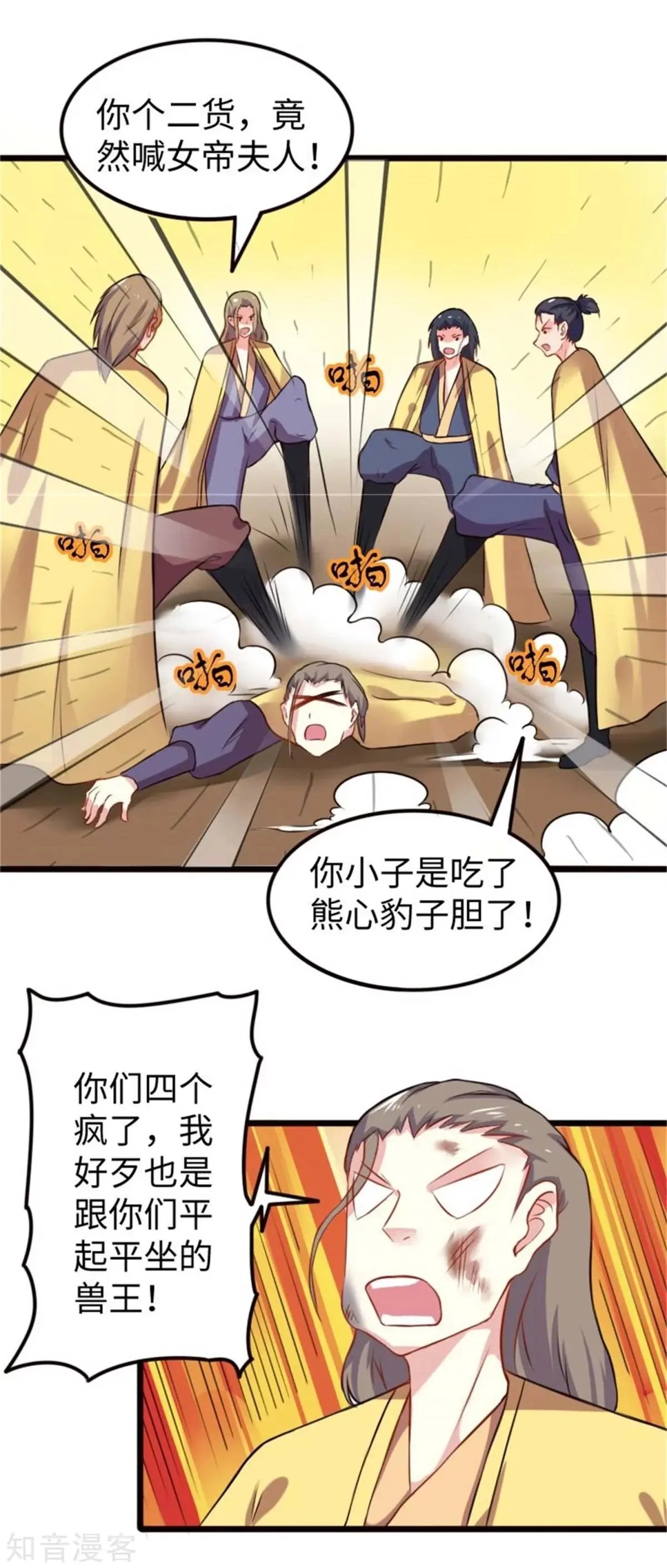 第197话 兽晶大餐