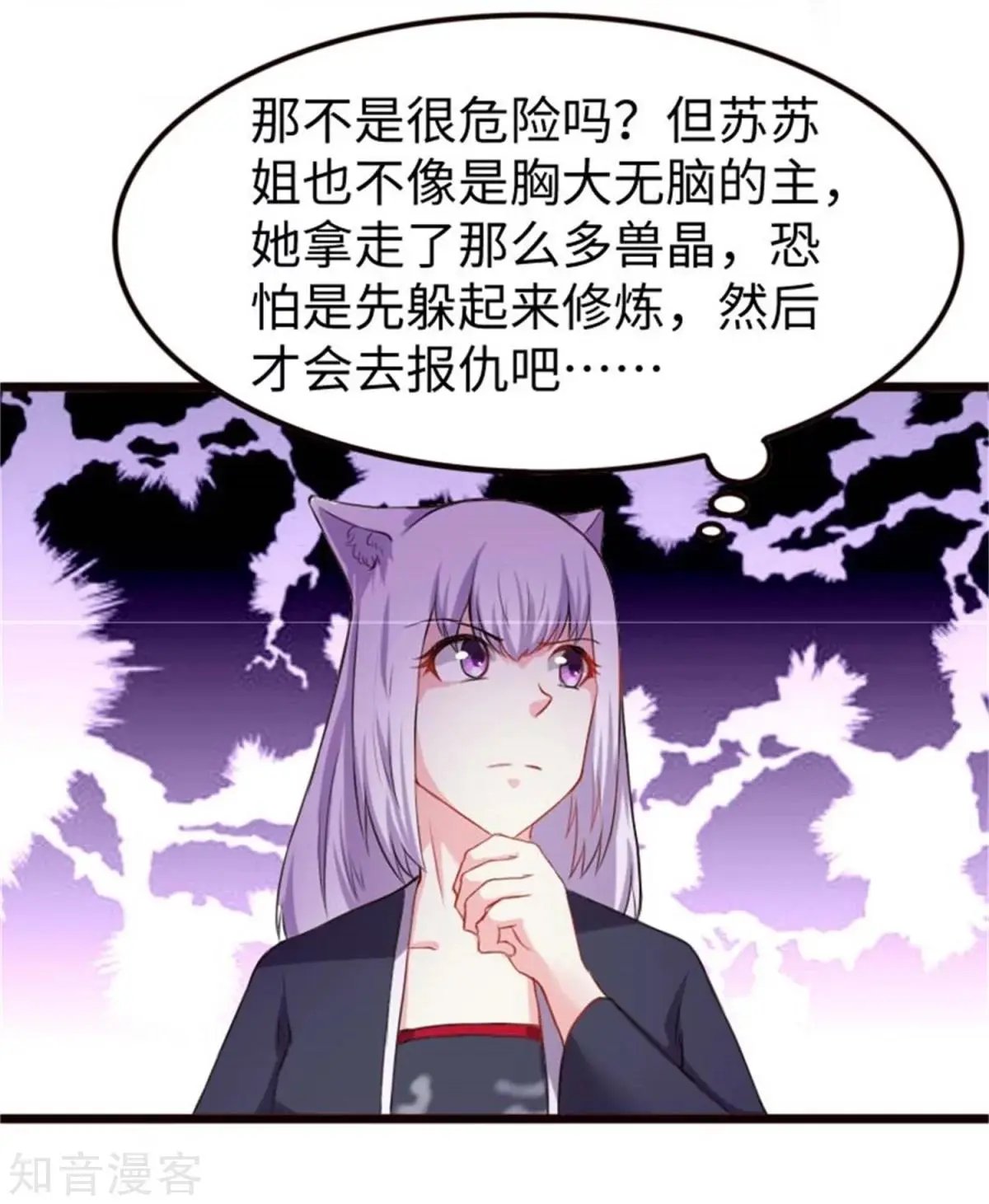 第197话 兽晶大餐