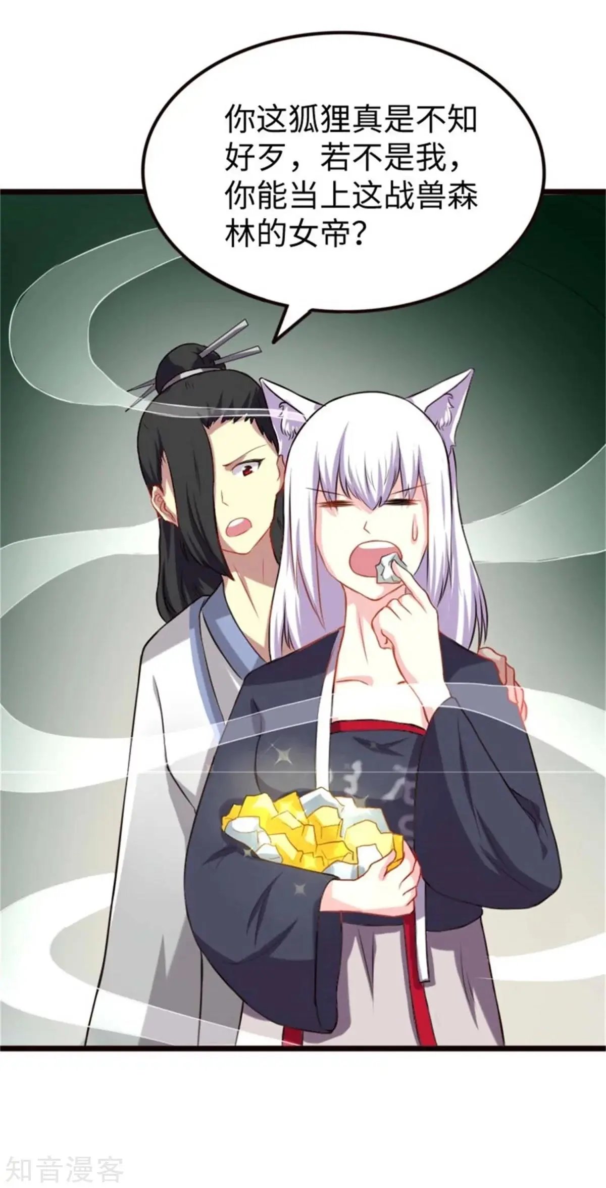 第197话 兽晶大餐