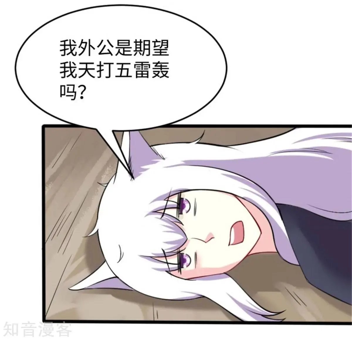 第198话 天打五雷轰