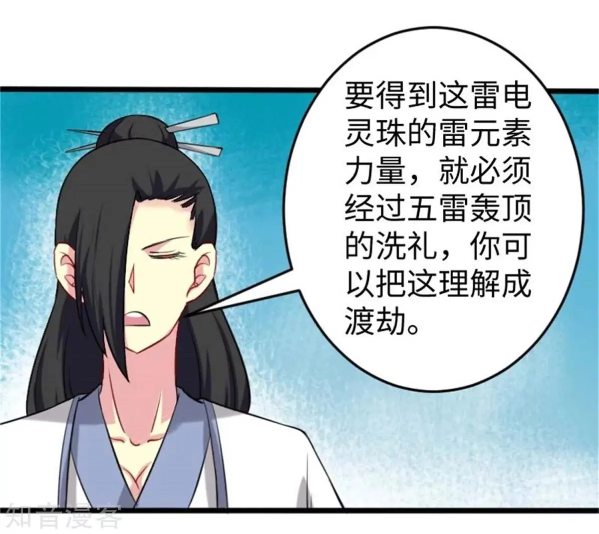 第198话 天打五雷轰
