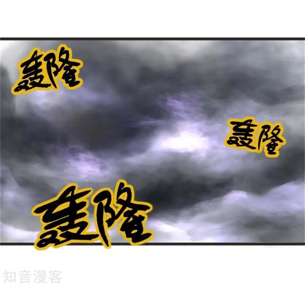 第198话 天打五雷轰