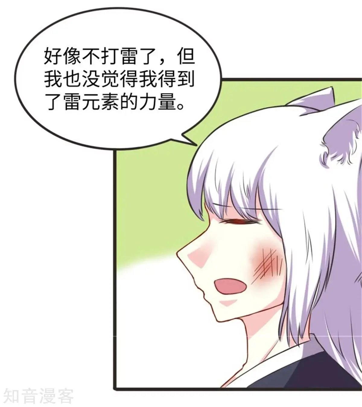 第198话 天打五雷轰