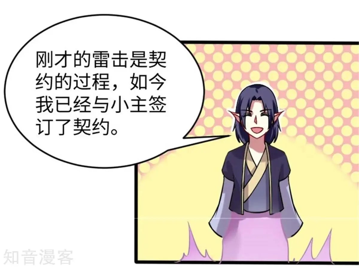 第198话 天打五雷轰