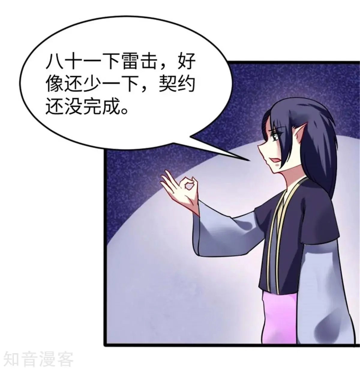 第198话 天打五雷轰