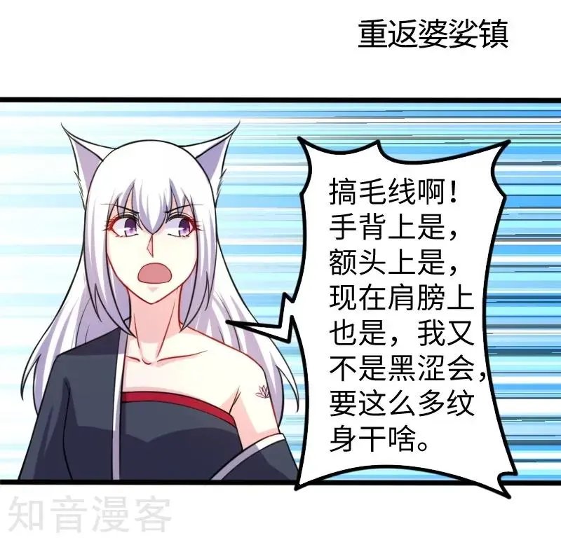 第199话 重返婆娑镇