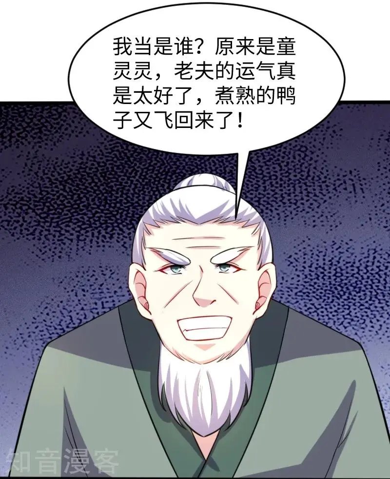 第199话 重返婆娑镇