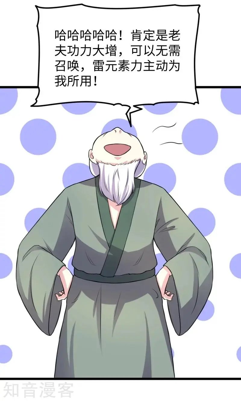 第199话 重返婆娑镇