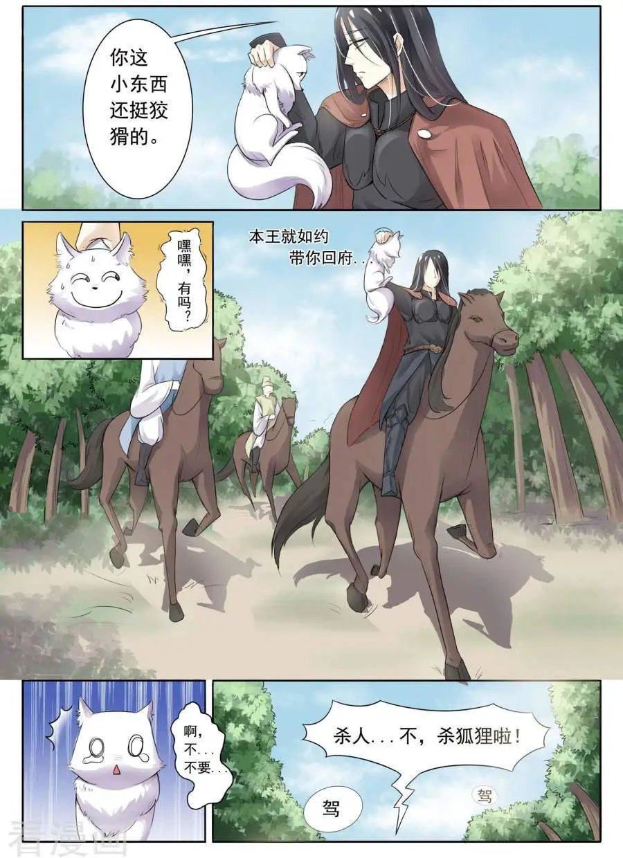 第2话 狐假虎威