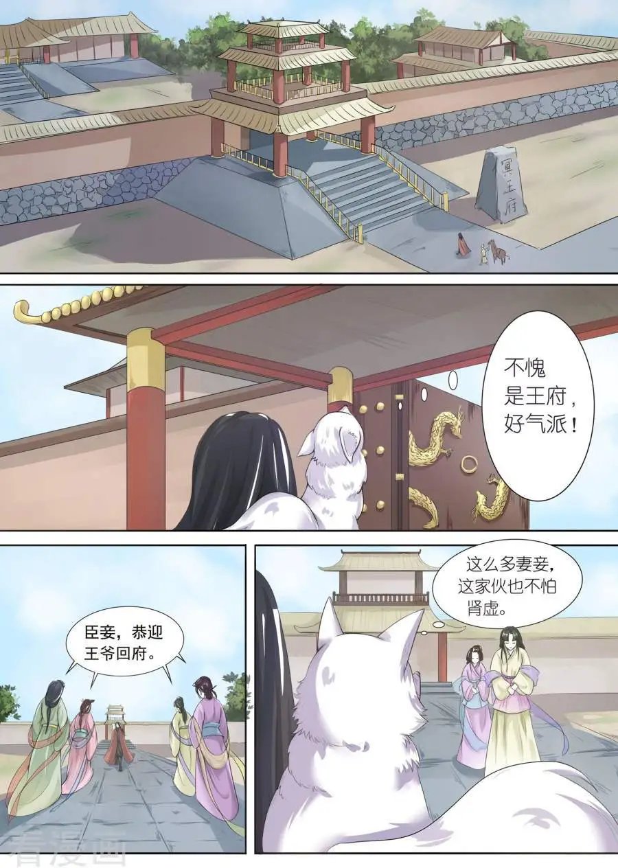 第2话 狐假虎威