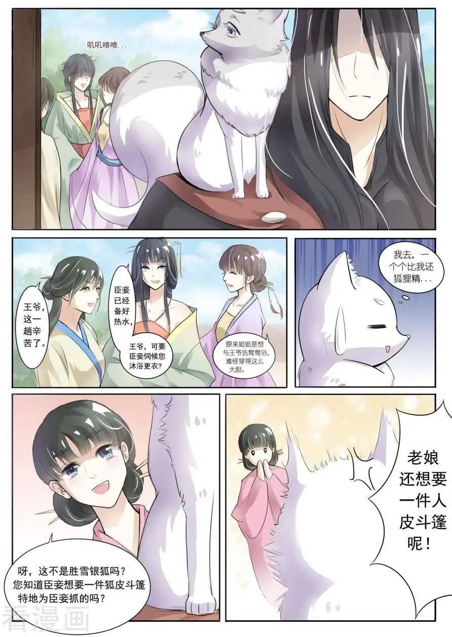 第2话 狐假虎威