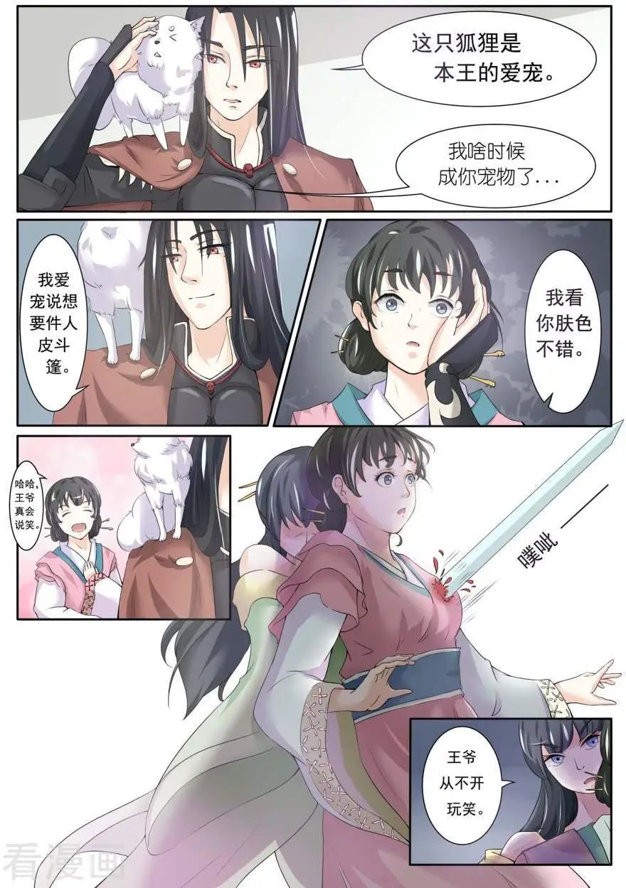 第2话 狐假虎威