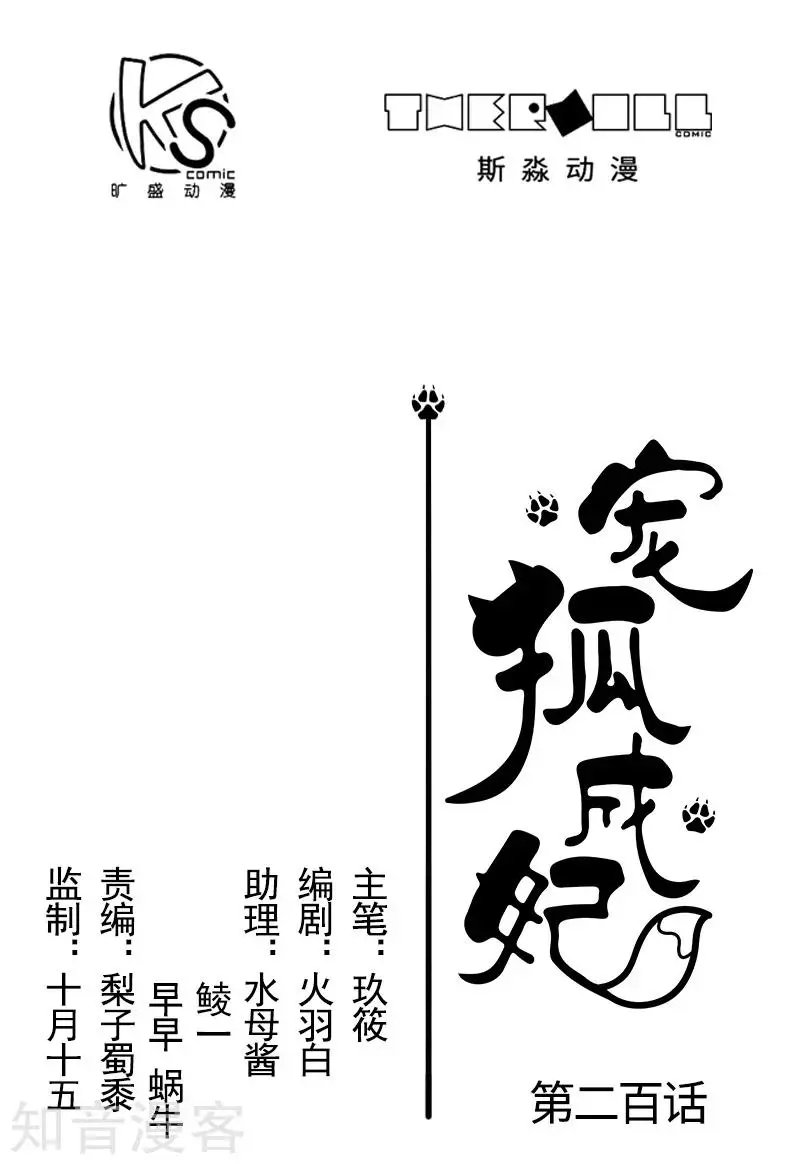 第200话 成王败寇