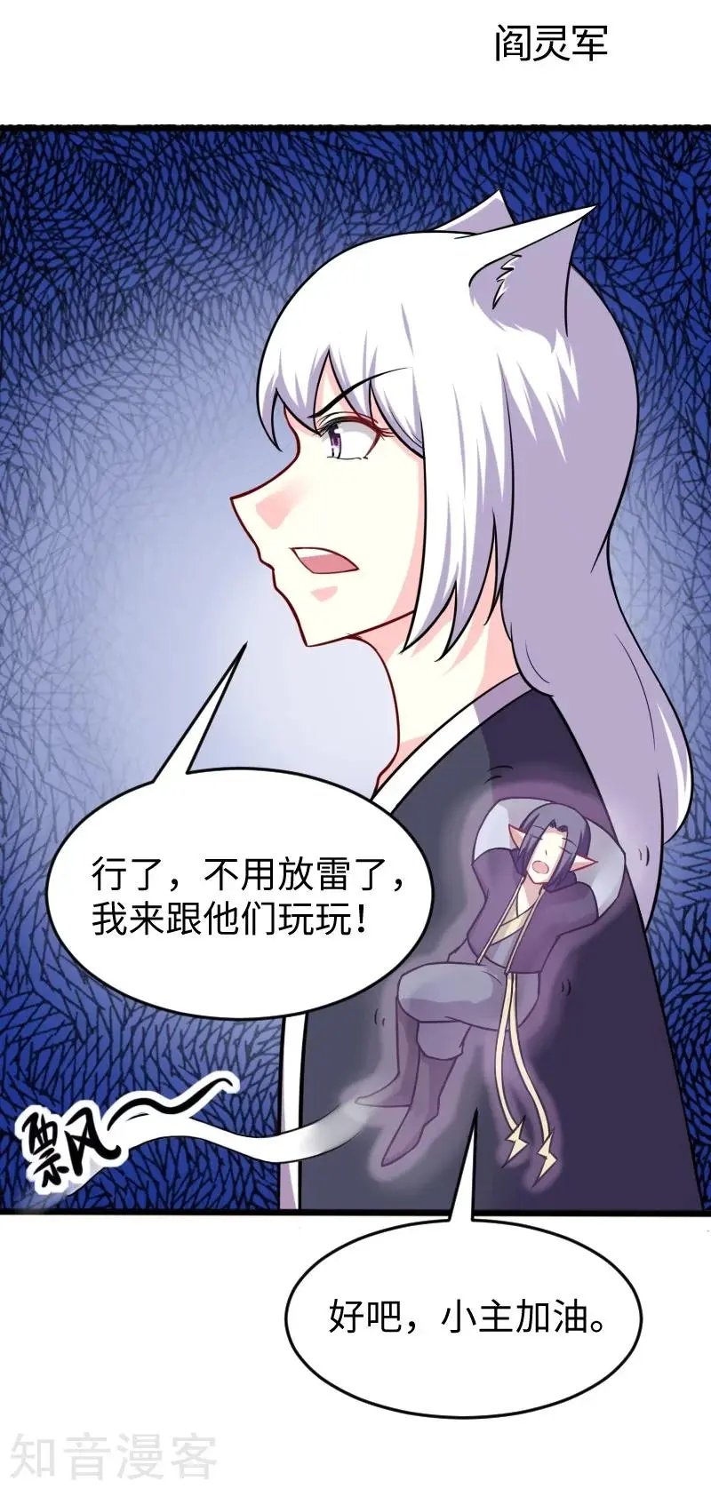 第201话 阎灵军