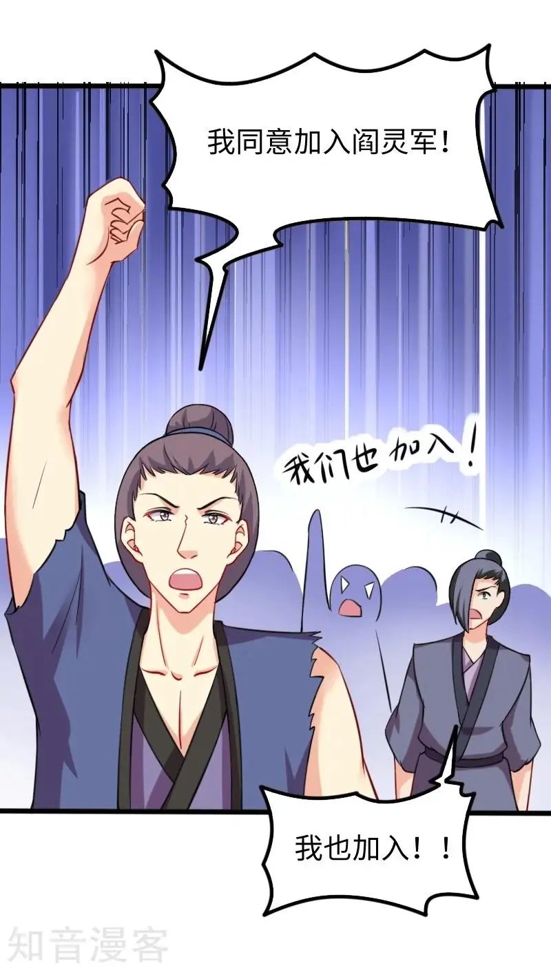 第201话 阎灵军