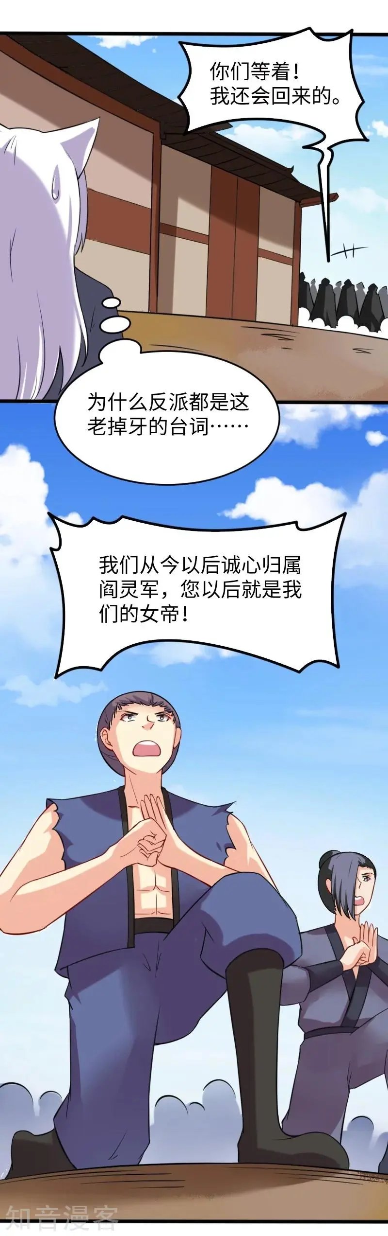 第201话 阎灵军