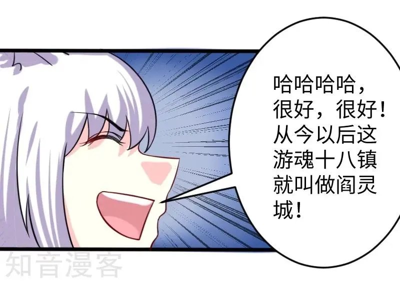 第201话 阎灵军