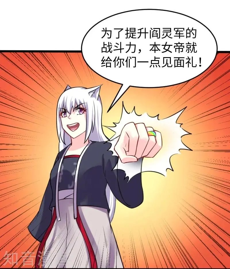 第201话 阎灵军