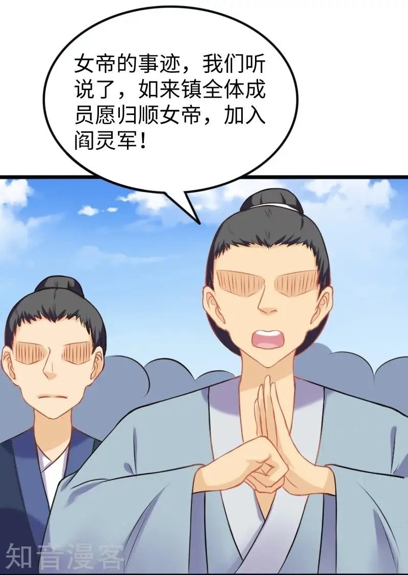 第201话 阎灵军