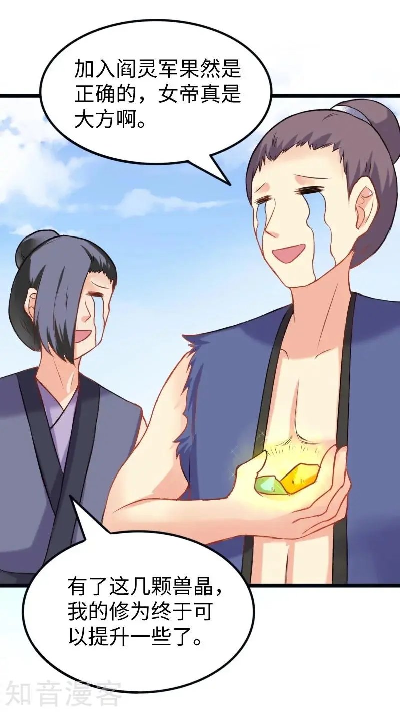 第201话 阎灵军