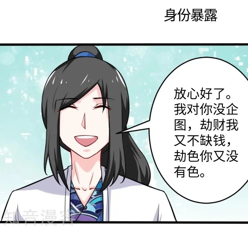 第204话 身份暴露