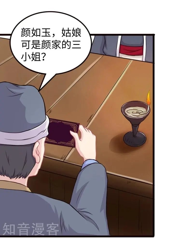 第205话 颜如玉