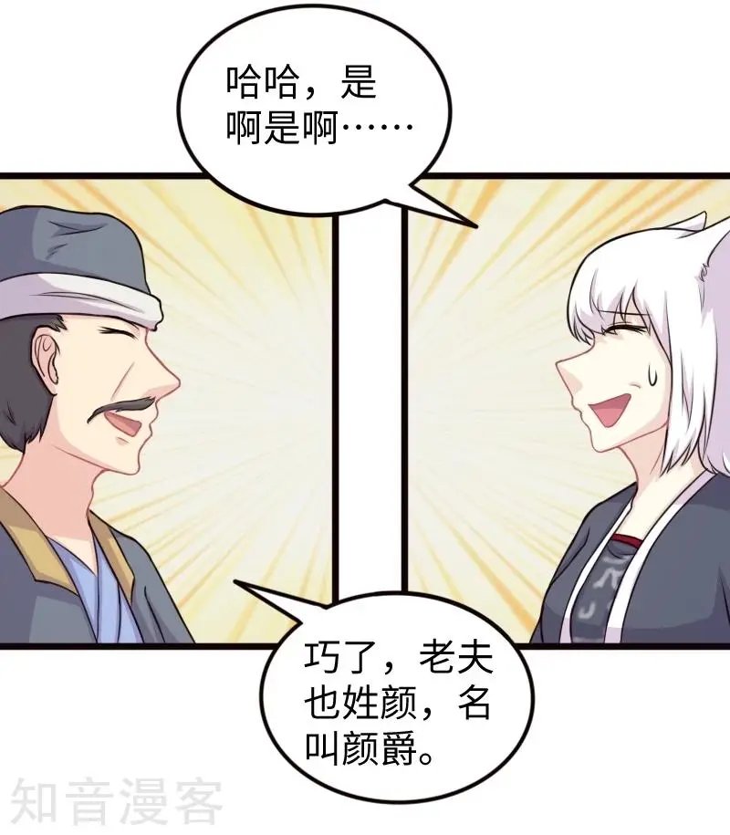 第205话 颜如玉