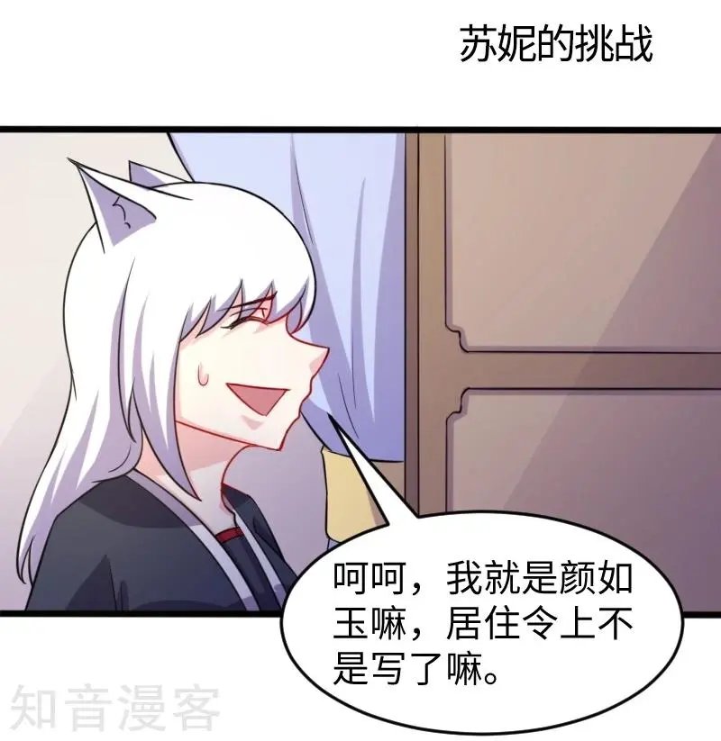 第206话 苏妮的挑战