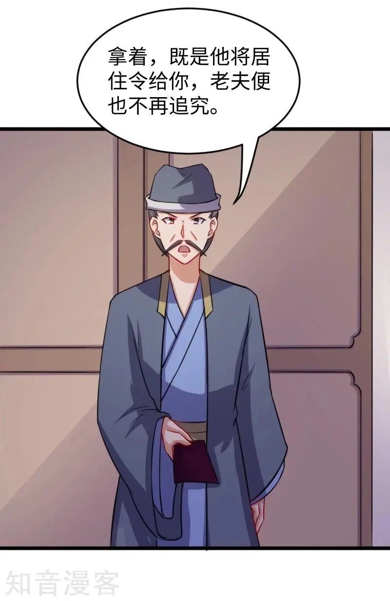 第206话 苏妮的挑战