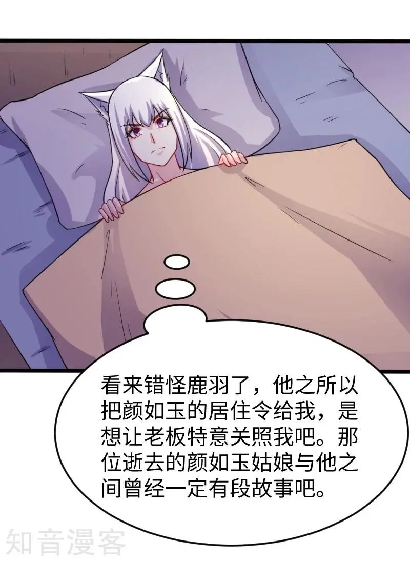 第206话 苏妮的挑战