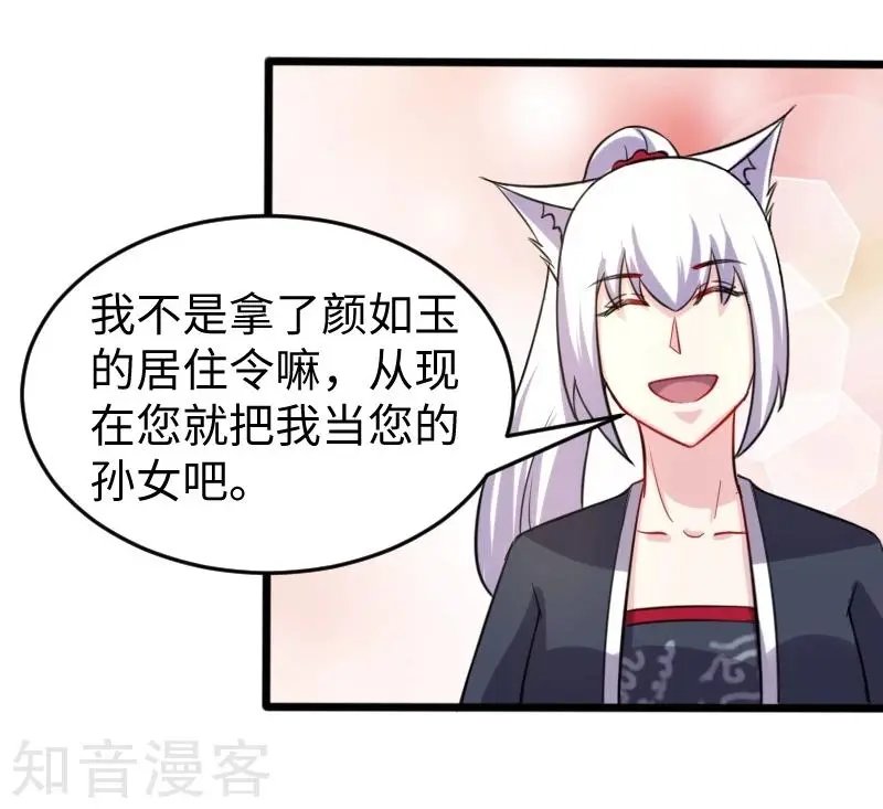 第206话 苏妮的挑战
