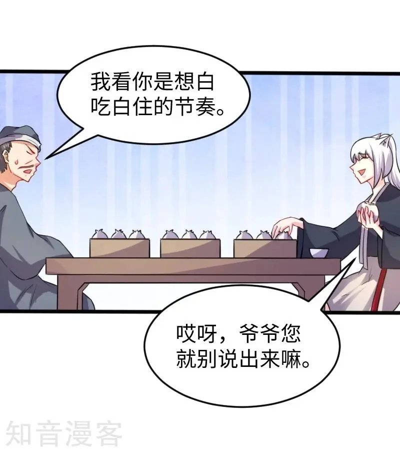 第206话 苏妮的挑战