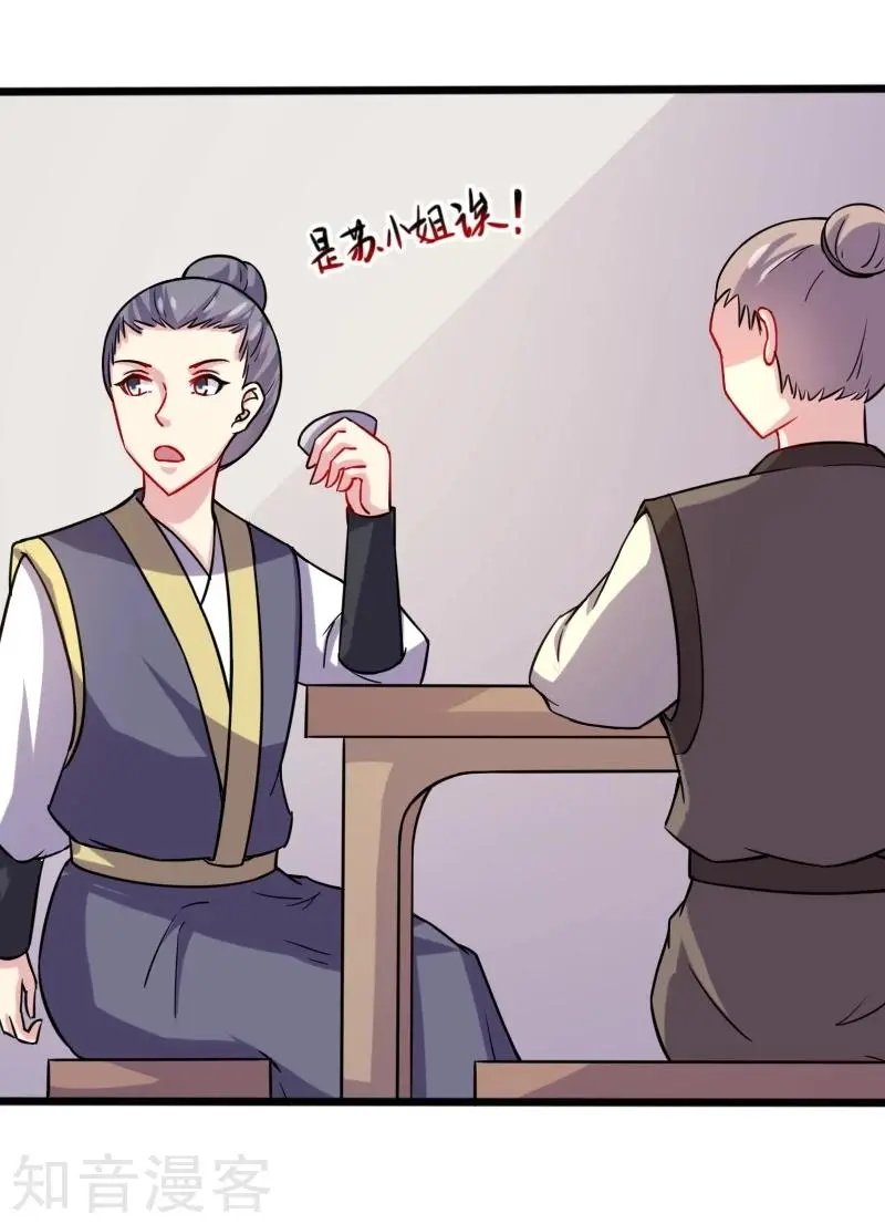 第206话 苏妮的挑战