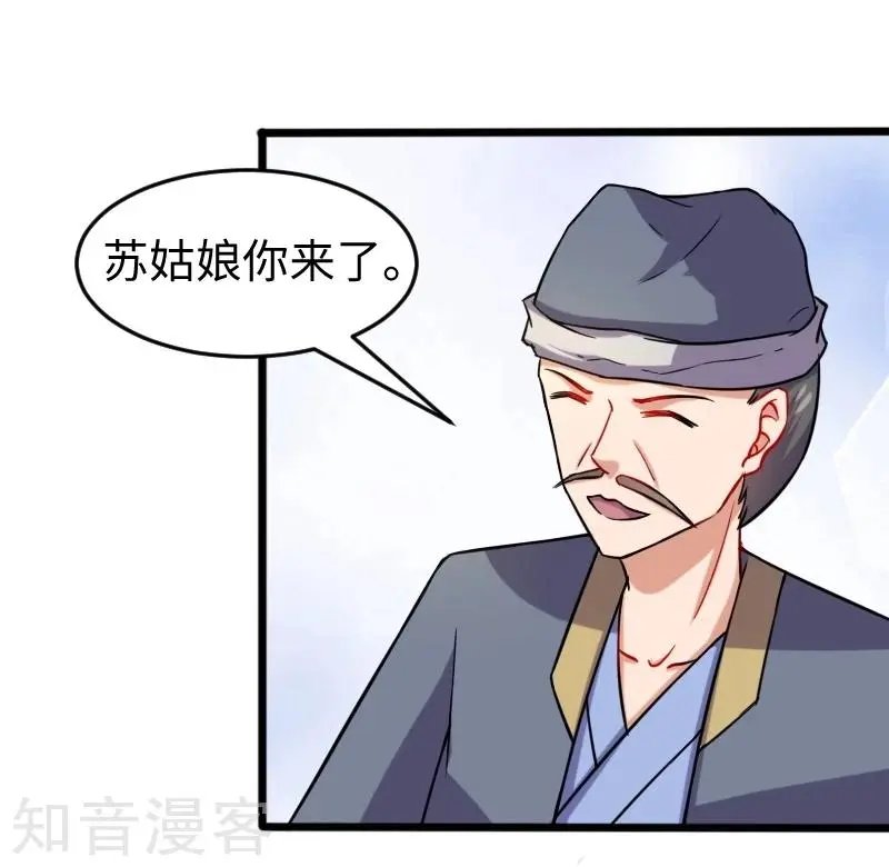 第206话 苏妮的挑战