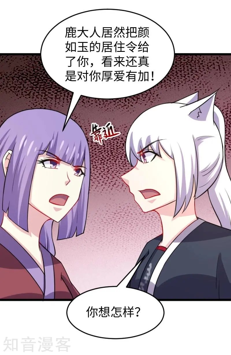 第206话 苏妮的挑战