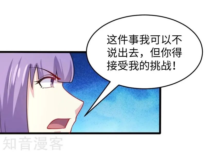 第206话 苏妮的挑战