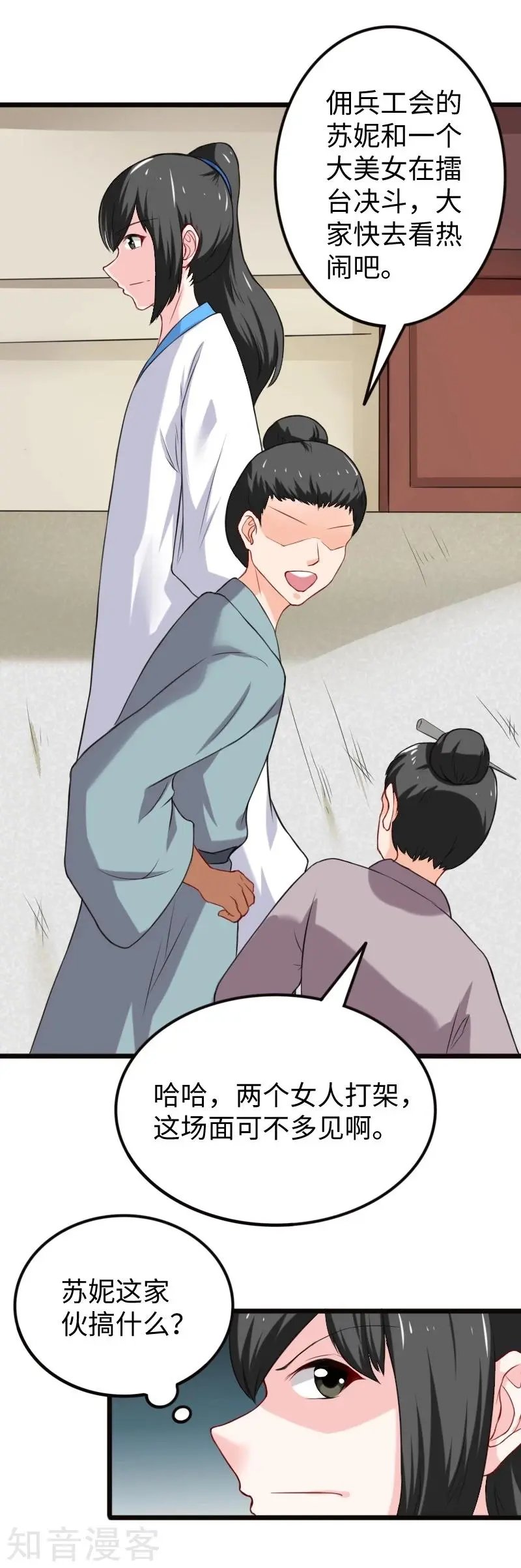 第207话 童灵灵VS苏妮