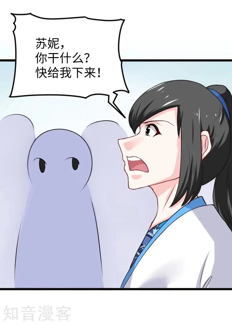 第207话 童灵灵VS苏妮