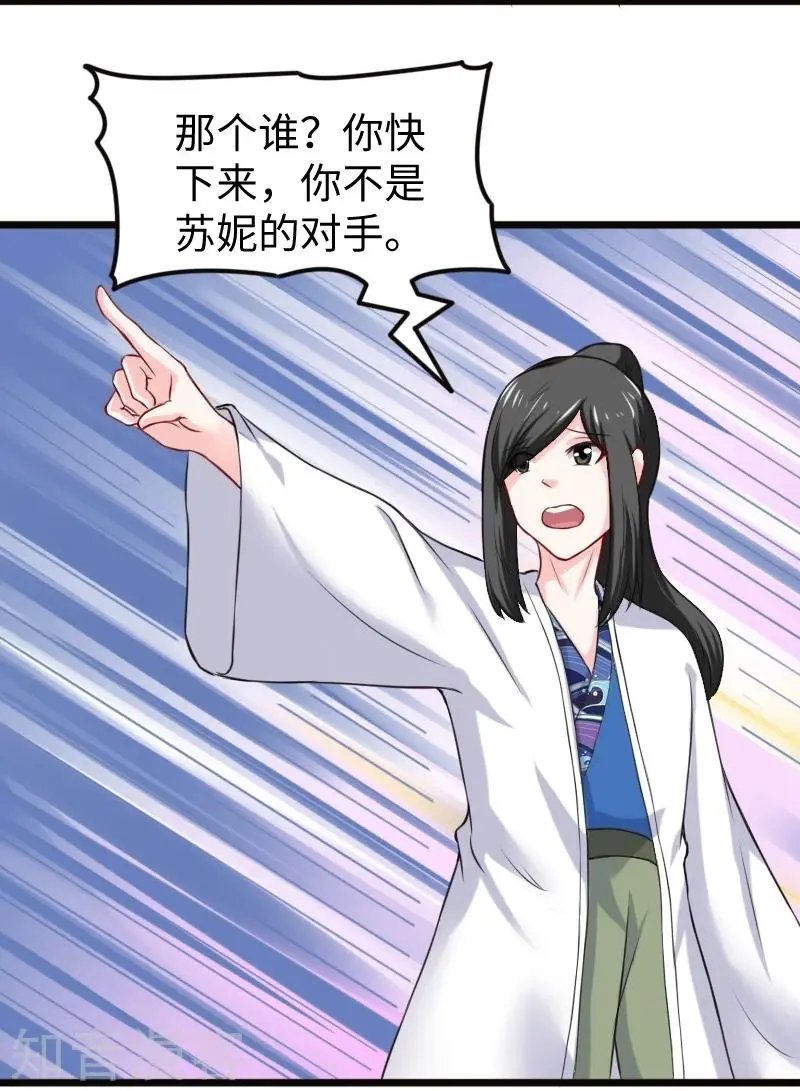 第207话 童灵灵VS苏妮