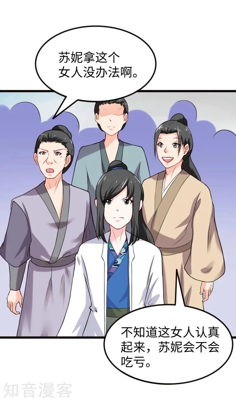第207话 童灵灵VS苏妮