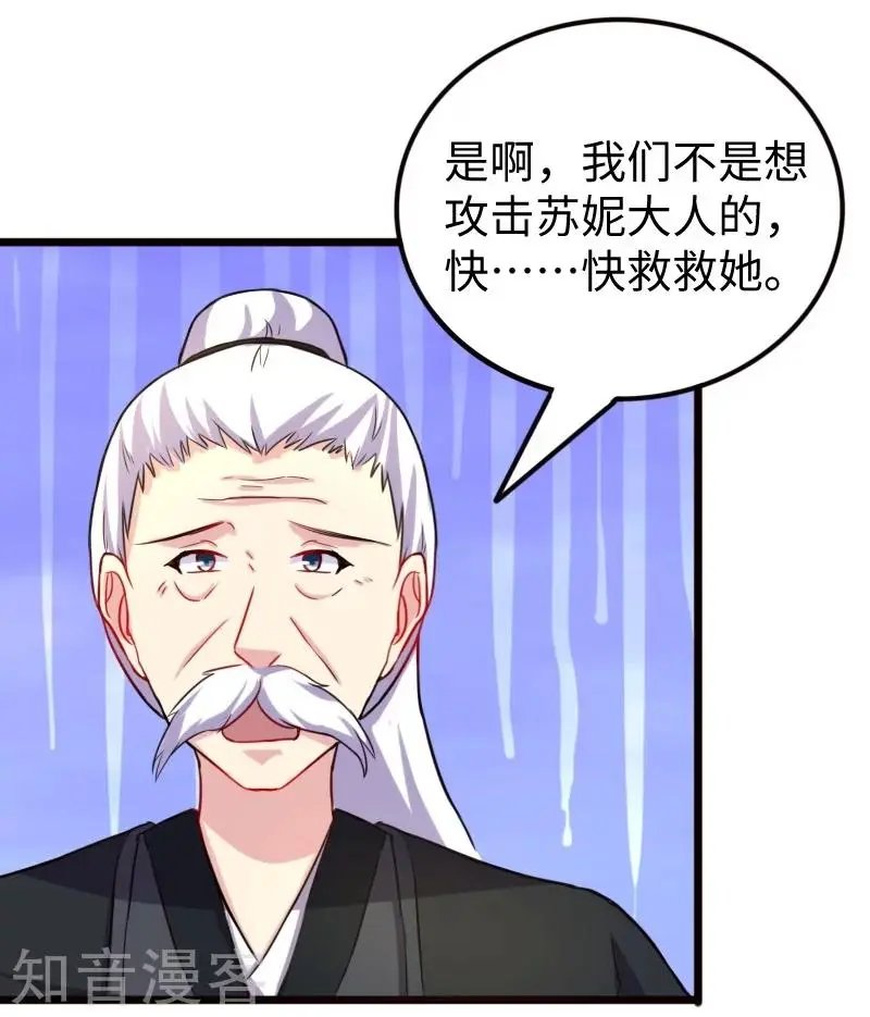 第209话 惹大祸了