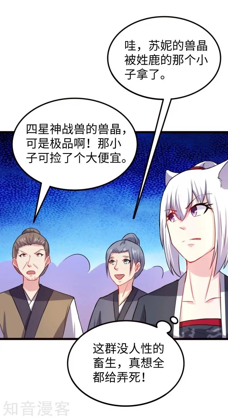 第209话 惹大祸了