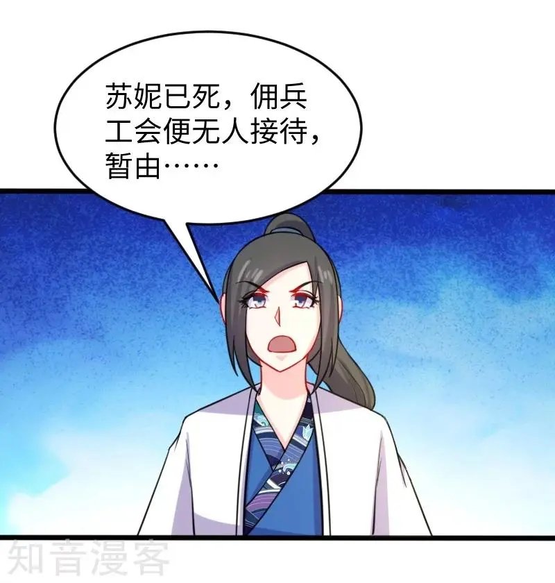 第209话 惹大祸了