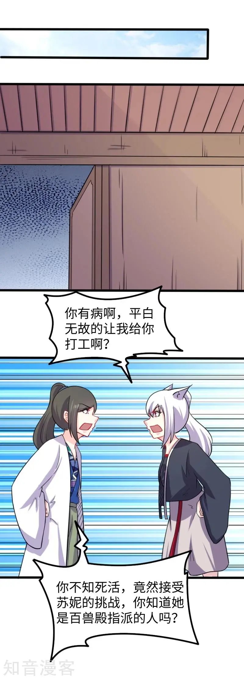 第209话 惹大祸了
