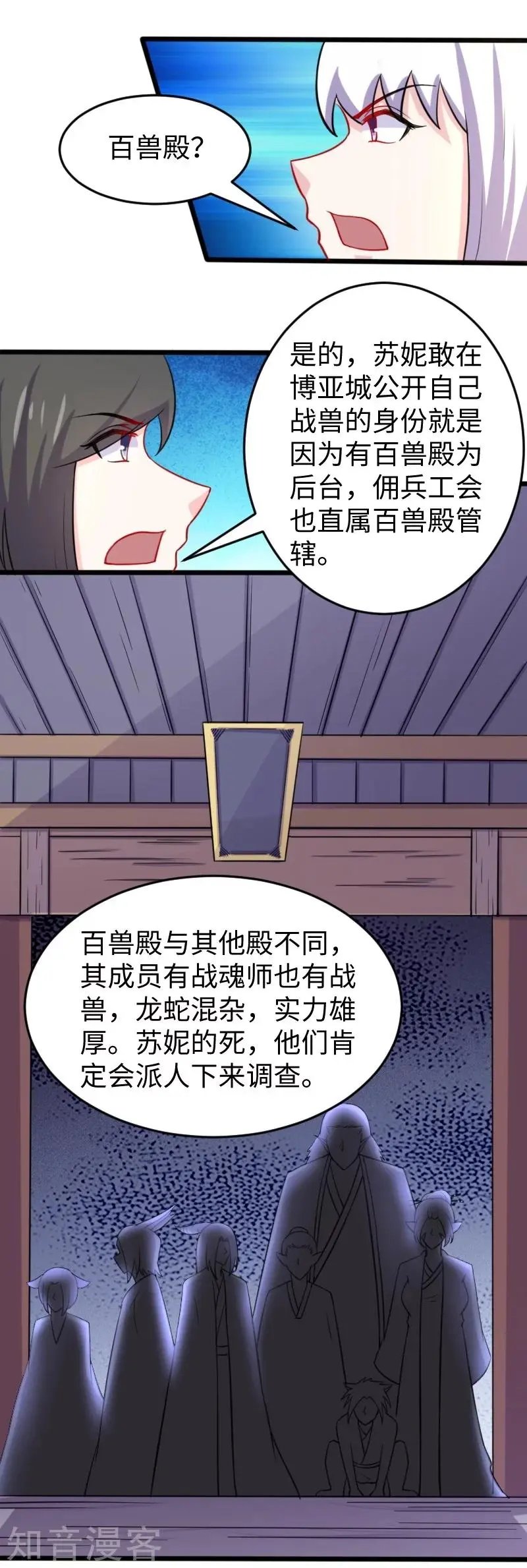 第209话 惹大祸了