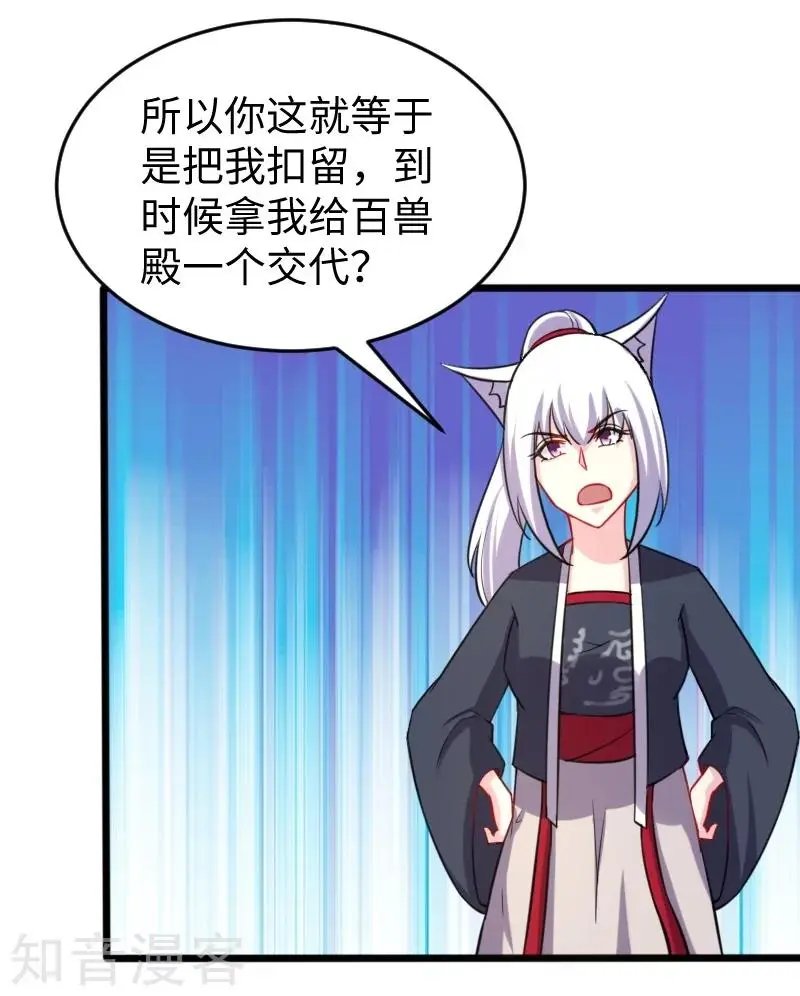 第209话 惹大祸了