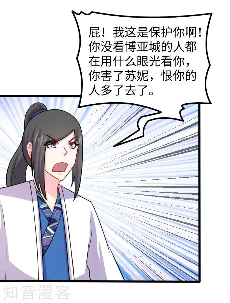 第209话 惹大祸了